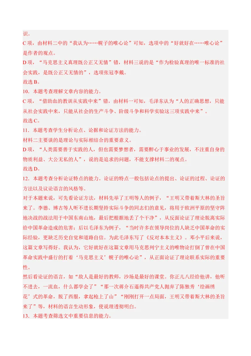 第2.2课《人的正确思想是从哪里来的》-2022-2023学年高二语文课后培优分级练（统编版选择性必修中册）（解析版）_E015高中全科试卷_语文试题_选修中_4.新版高中语文试卷选择性必修中册