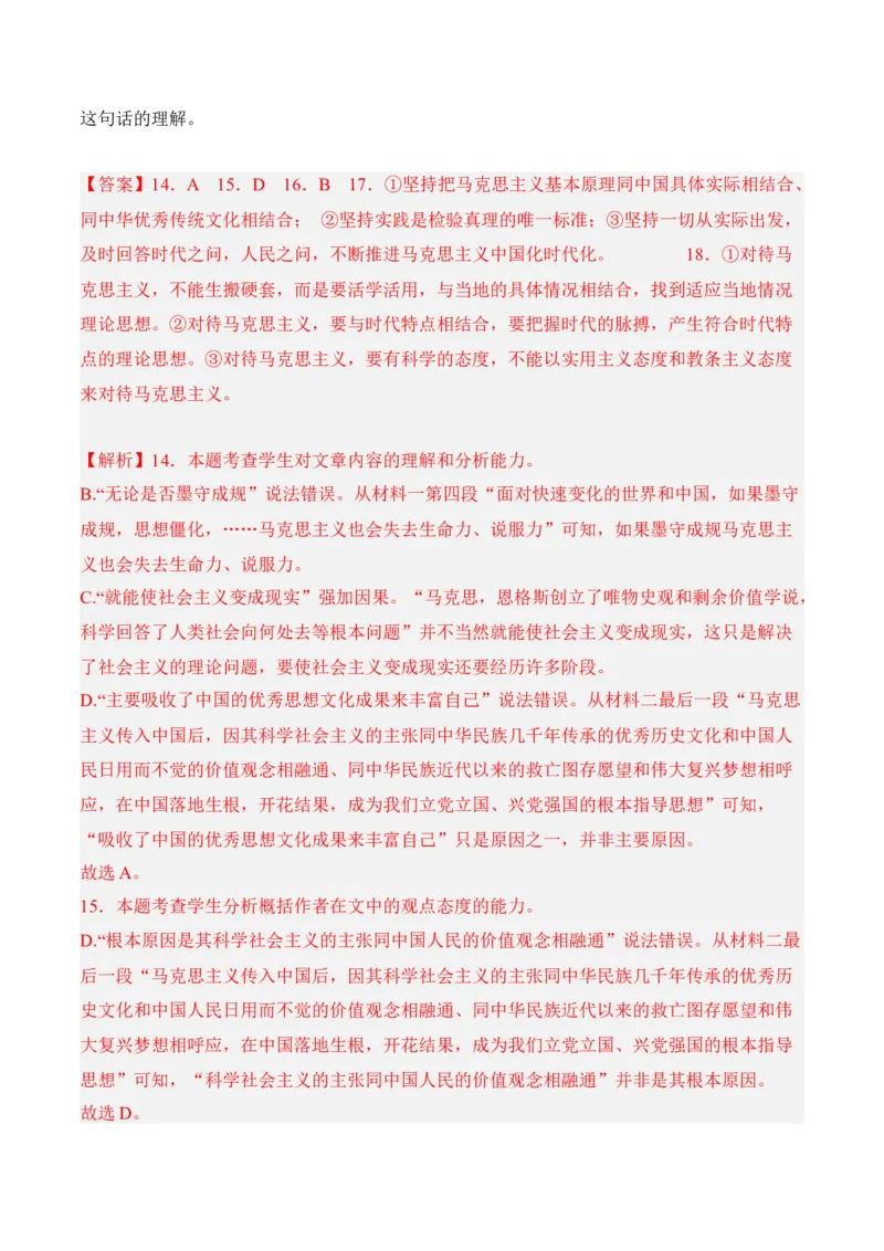 第2.2课《人的正确思想是从哪里来的》-2022-2023学年高二语文课后培优分级练（统编版选择性必修中册）（解析版）_E015高中全科试卷_语文试题_选修中_4.新版高中语文试卷选择性必修中册