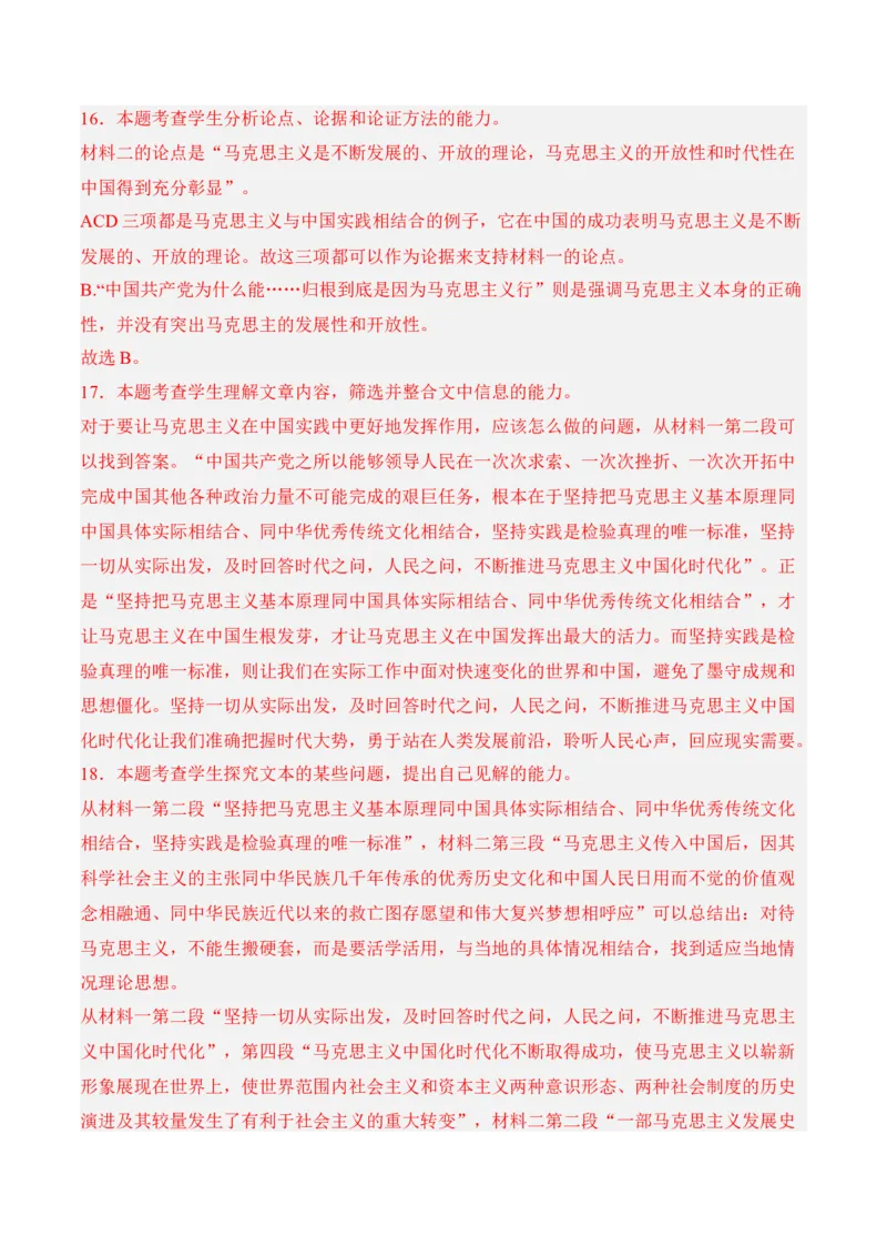 第2.2课《人的正确思想是从哪里来的》-2022-2023学年高二语文课后培优分级练（统编版选择性必修中册）（解析版）_E015高中全科试卷_语文试题_选修中_4.新版高中语文试卷选择性必修中册