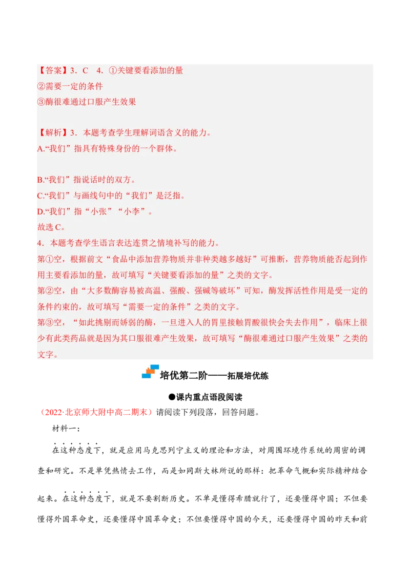 第2.2课《人的正确思想是从哪里来的》-2022-2023学年高二语文课后培优分级练（统编版选择性必修中册）（解析版）_E015高中全科试卷_语文试题_选修中_4.新版高中语文试卷选择性必修中册