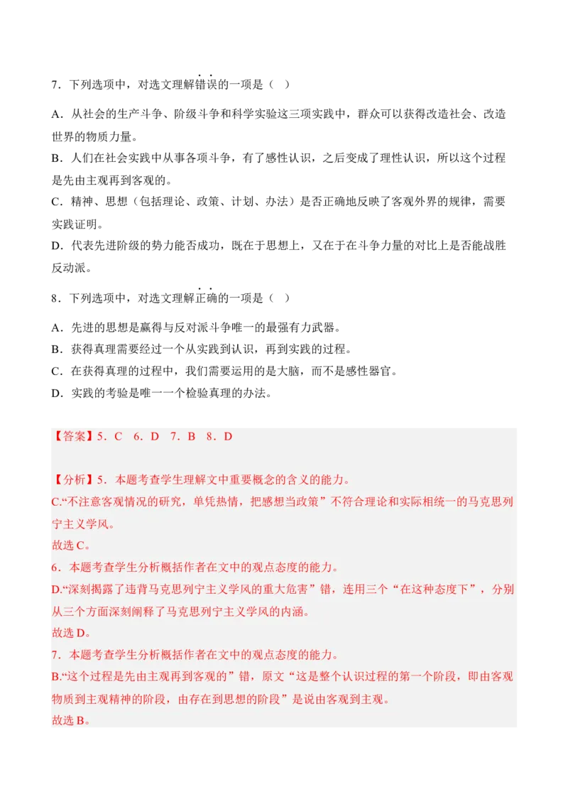 第2.2课《人的正确思想是从哪里来的》-2022-2023学年高二语文课后培优分级练（统编版选择性必修中册）（解析版）_E015高中全科试卷_语文试题_选修中_4.新版高中语文试卷选择性必修中册