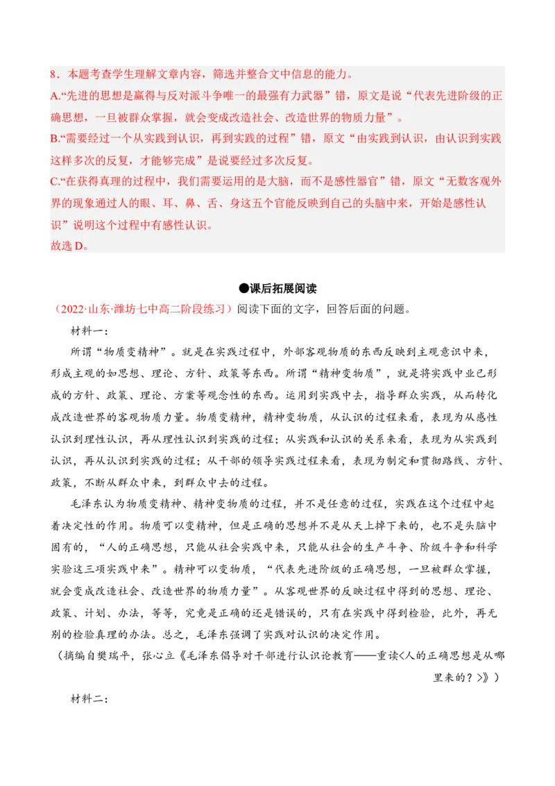 第2.2课《人的正确思想是从哪里来的》-2022-2023学年高二语文课后培优分级练（统编版选择性必修中册）（解析版）_E015高中全科试卷_语文试题_选修中_4.新版高中语文试卷选择性必修中册