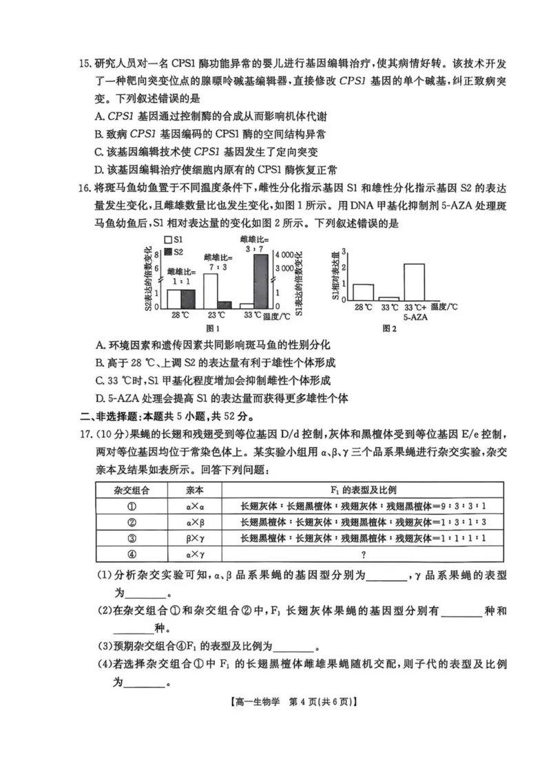 河南省新乡市2024-2025学年高一下学期7月期末测试生物试卷（扫描版，有解析）_2024-2025高一（7-7月题库）_2025年7月_250709河南省新乡市2024-2025学年高一下学期7月期末测试