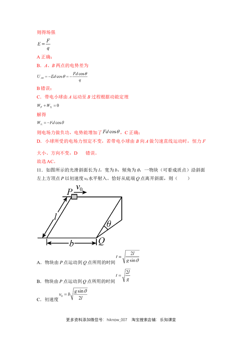 高一物理下期期中测试卷03（新教材人教版）（解析版）_E015高中全科试卷_物理试题_必修2_3.期中测试_高一物理下期期中测试卷03（新教材人教版）