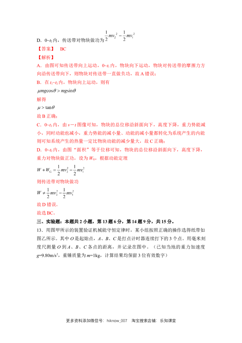 高一物理下期期中测试卷03（新教材人教版）（解析版）_E015高中全科试卷_物理试题_必修2_3.期中测试_高一物理下期期中测试卷03（新教材人教版）