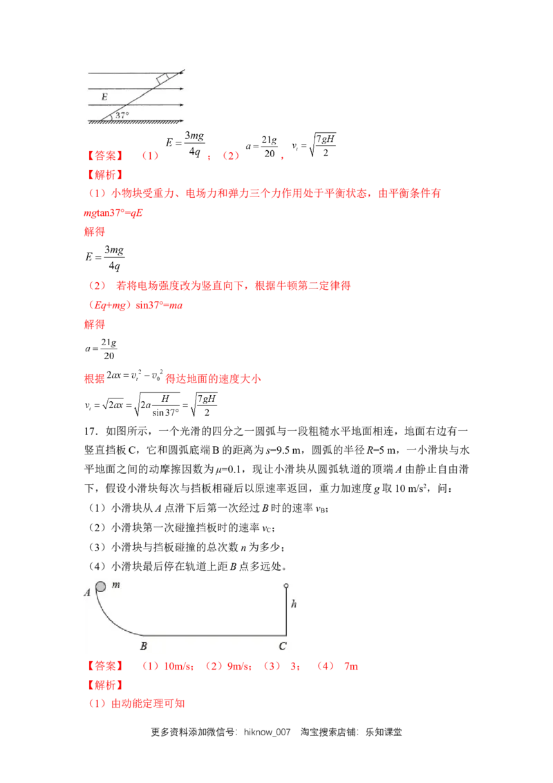 高一物理下期期中测试卷03（新教材人教版）（解析版）_E015高中全科试卷_物理试题_必修2_3.期中测试_高一物理下期期中测试卷03（新教材人教版）