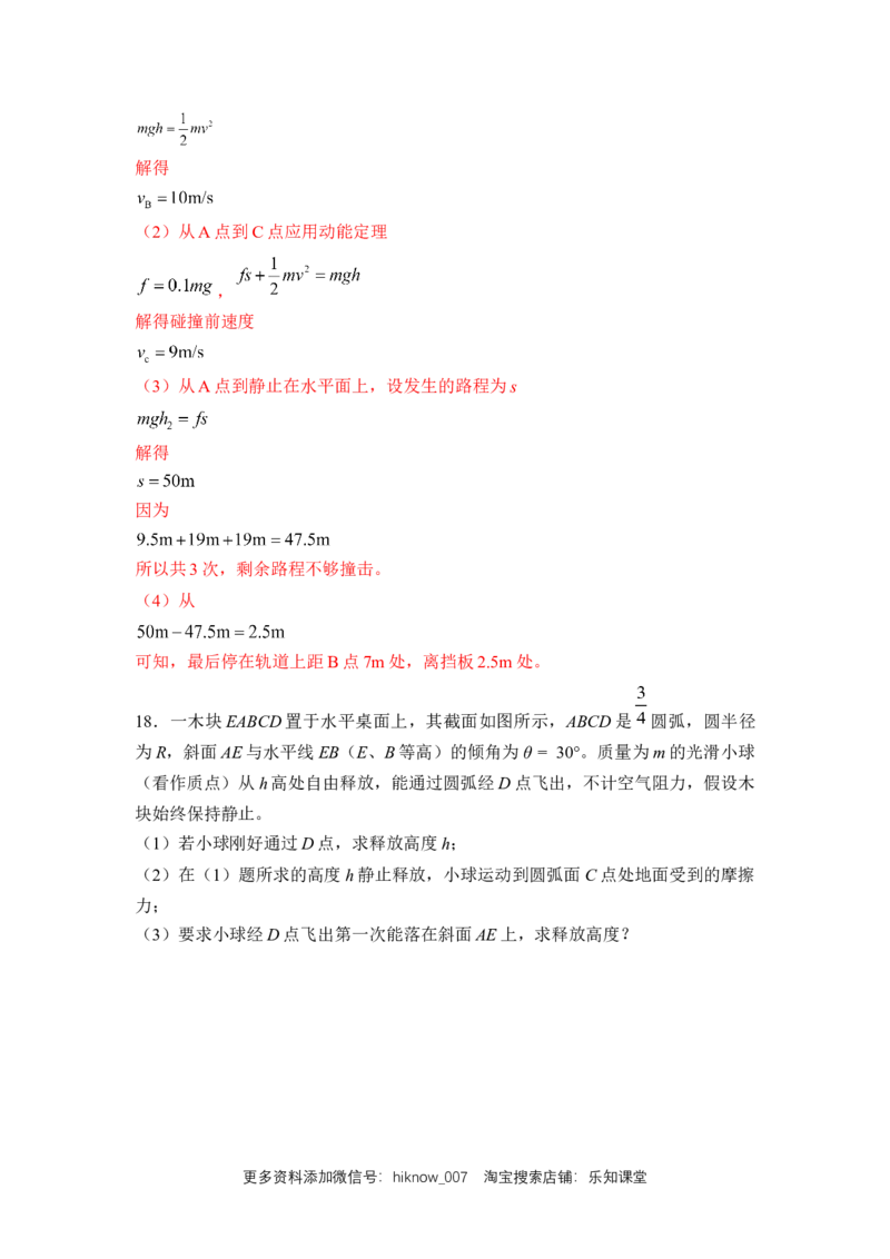 高一物理下期期中测试卷03（新教材人教版）（解析版）_E015高中全科试卷_物理试题_必修2_3.期中测试_高一物理下期期中测试卷03（新教材人教版）