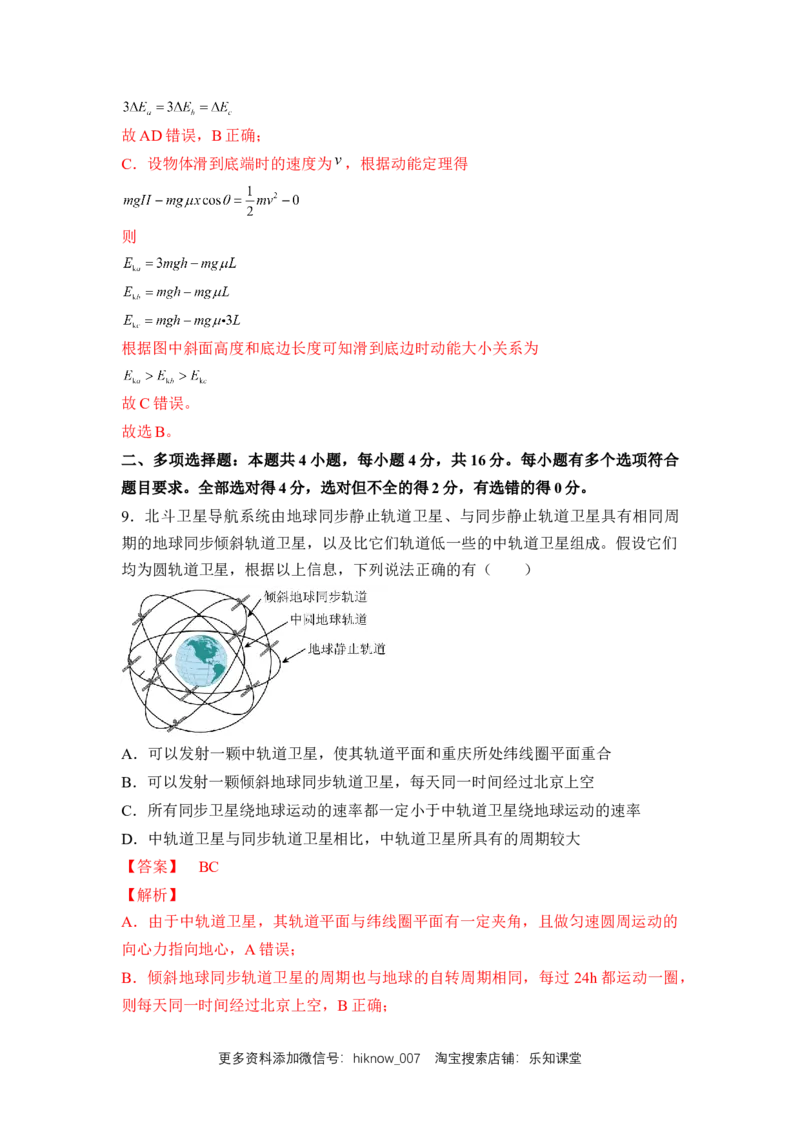 高一物理下期期中测试卷03（新教材人教版）（解析版）_E015高中全科试卷_物理试题_必修2_3.期中测试_高一物理下期期中测试卷03（新教材人教版）