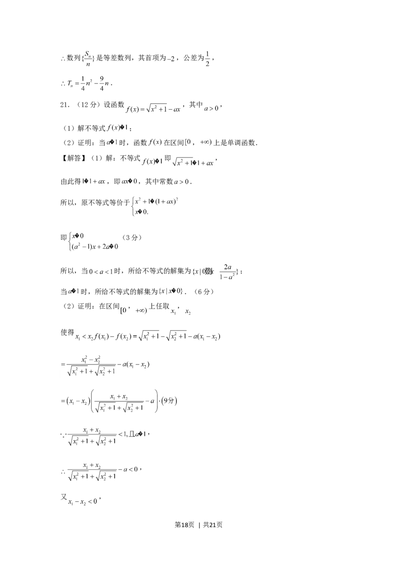 2000年江西高考文科数学真题及答案_数学高考真题试卷_旧1990-2007&middot;高考数学真题_1990-2007&middot;高考数学真题&middot;word_江西