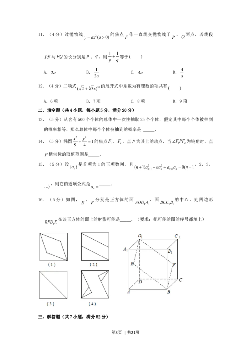 2000年江西高考文科数学真题及答案_数学高考真题试卷_旧1990-2007&middot;高考数学真题_1990-2007&middot;高考数学真题&middot;word_江西