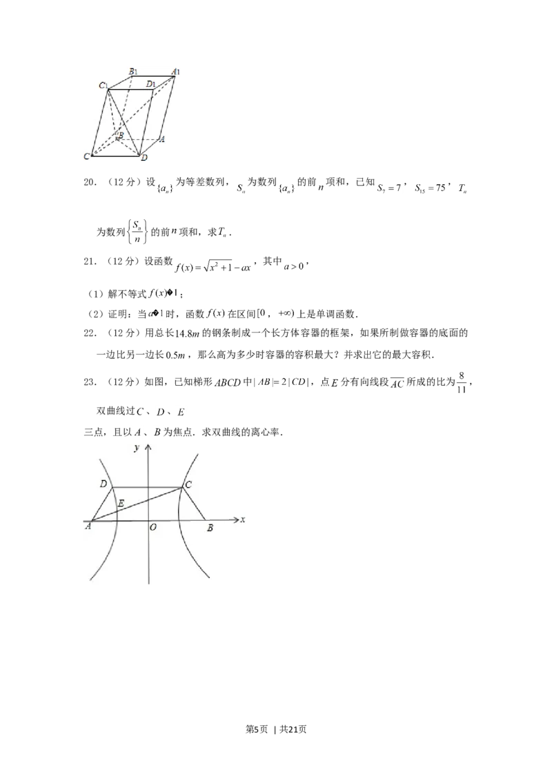 2000年江西高考文科数学真题及答案_数学高考真题试卷_旧1990-2007&middot;高考数学真题_1990-2007&middot;高考数学真题&middot;word_江西