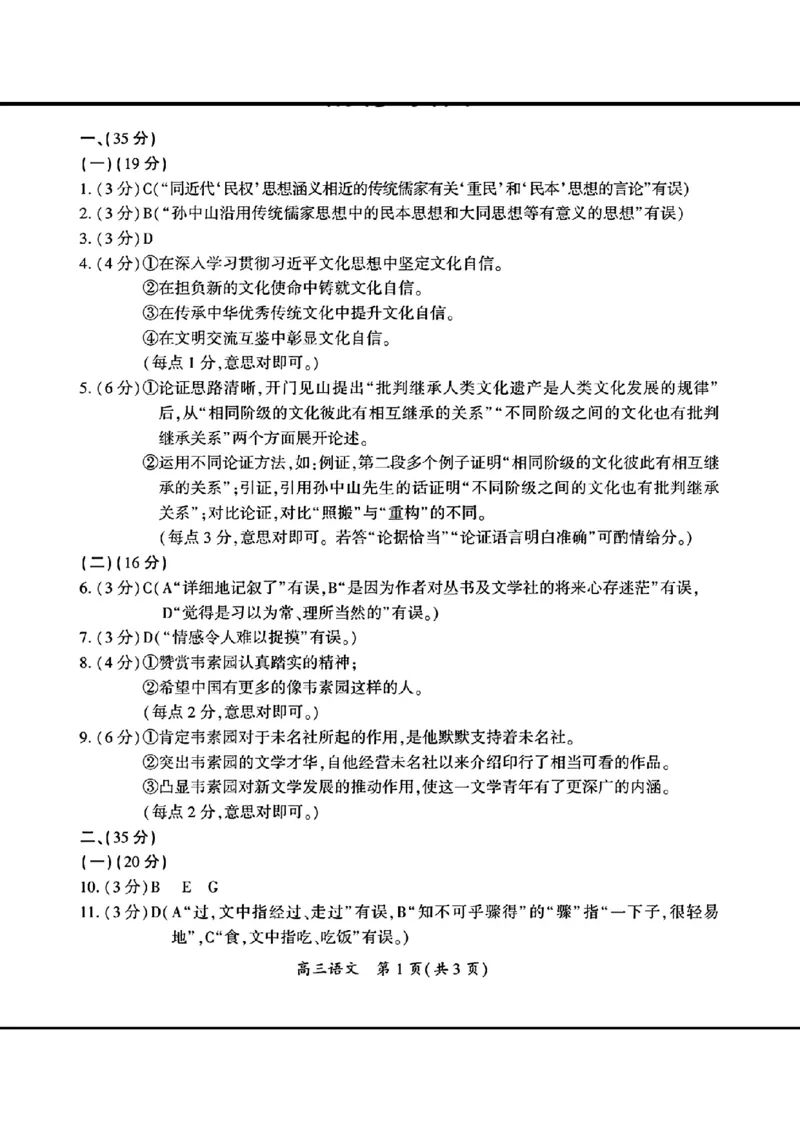 开封语文答案_2024年3月_013月合集_2024届河南省开封市高三下学期第二次质量检测_2024届河南省开封市高三下学期第二次质量检测-语文