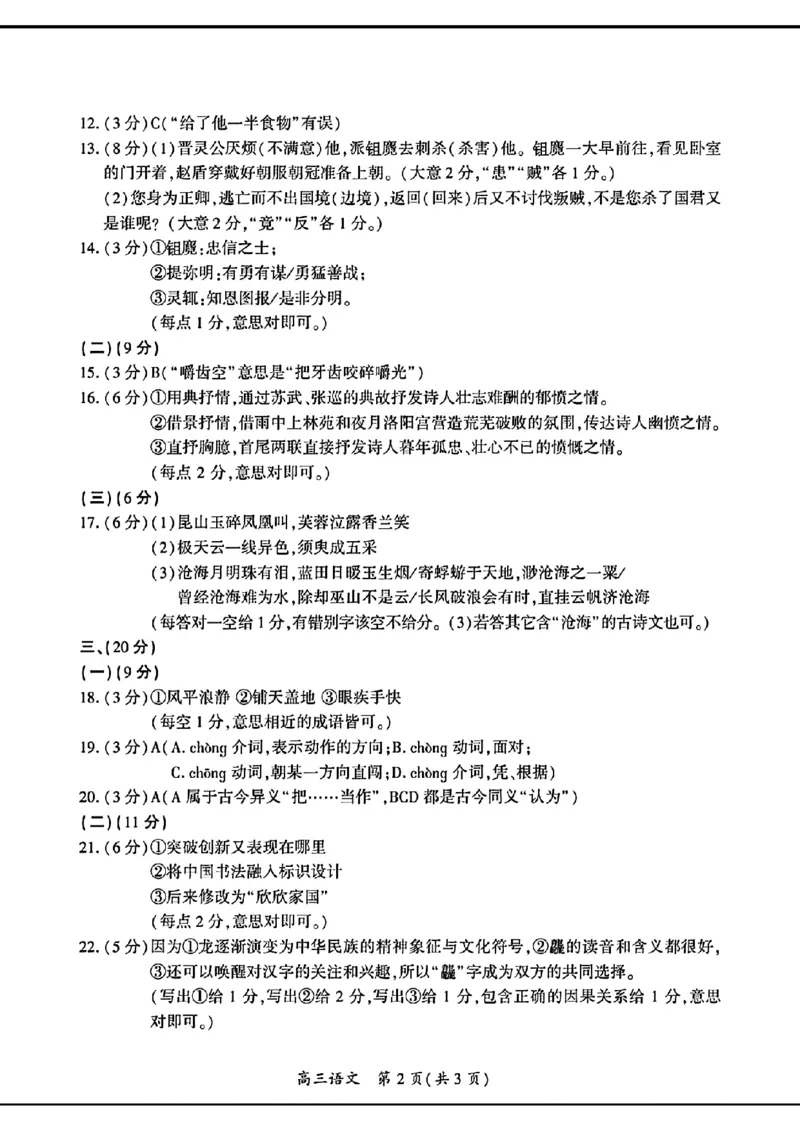开封语文答案_2024年3月_013月合集_2024届河南省开封市高三下学期第二次质量检测_2024届河南省开封市高三下学期第二次质量检测-语文
