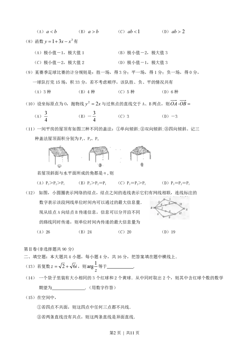 2001年新疆高考理科数学真题及答案_数学高考真题试卷_旧1990-2007&middot;高考数学真题_1990-2007&middot;高考数学真题&middot;PDF_新疆
