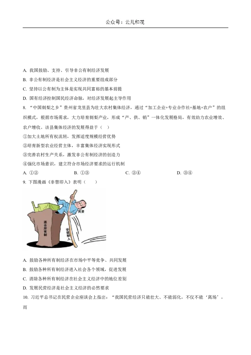 黑龙江省2024-2025学年高一上学期12月月考试题政治Word版含答案_2024-2025高一（7-7月题库）_2025年01月试卷_0107黑龙江省2024-2025学年高一上学期12月月考试题