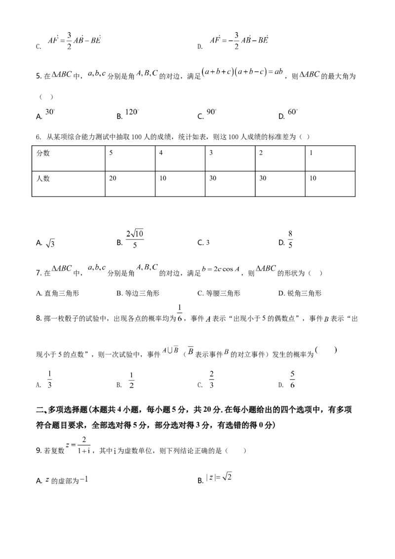 精品解析：山东省滕州一中高一下学期数学期末测试题（原卷版）_E015高中全科试卷_数学试题_必修2_04.期末试卷_真题试卷_精品解析：山东省滕州一中高一下学期数学期末测试题