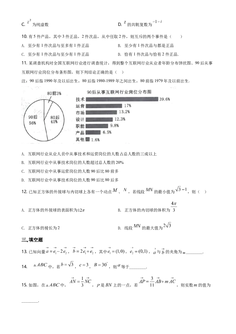 精品解析：山东省滕州一中高一下学期数学期末测试题（原卷版）_E015高中全科试卷_数学试题_必修2_04.期末试卷_真题试卷_精品解析：山东省滕州一中高一下学期数学期末测试题