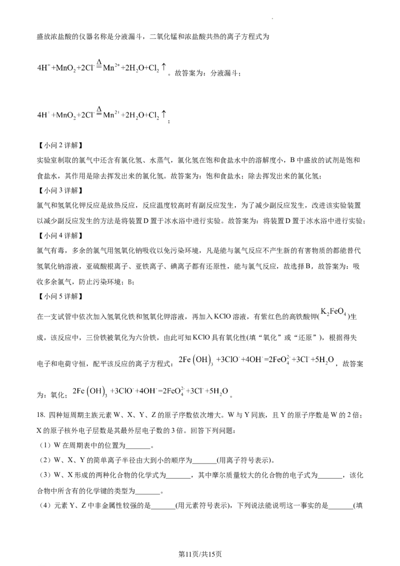 高一上学期期末考试化学试题（解析版）_E015高中全科试卷_化学试题_必修1_1.新版人教版高中化学试卷必修一_4.期末试卷_3.高一上学期期末考试化学试题