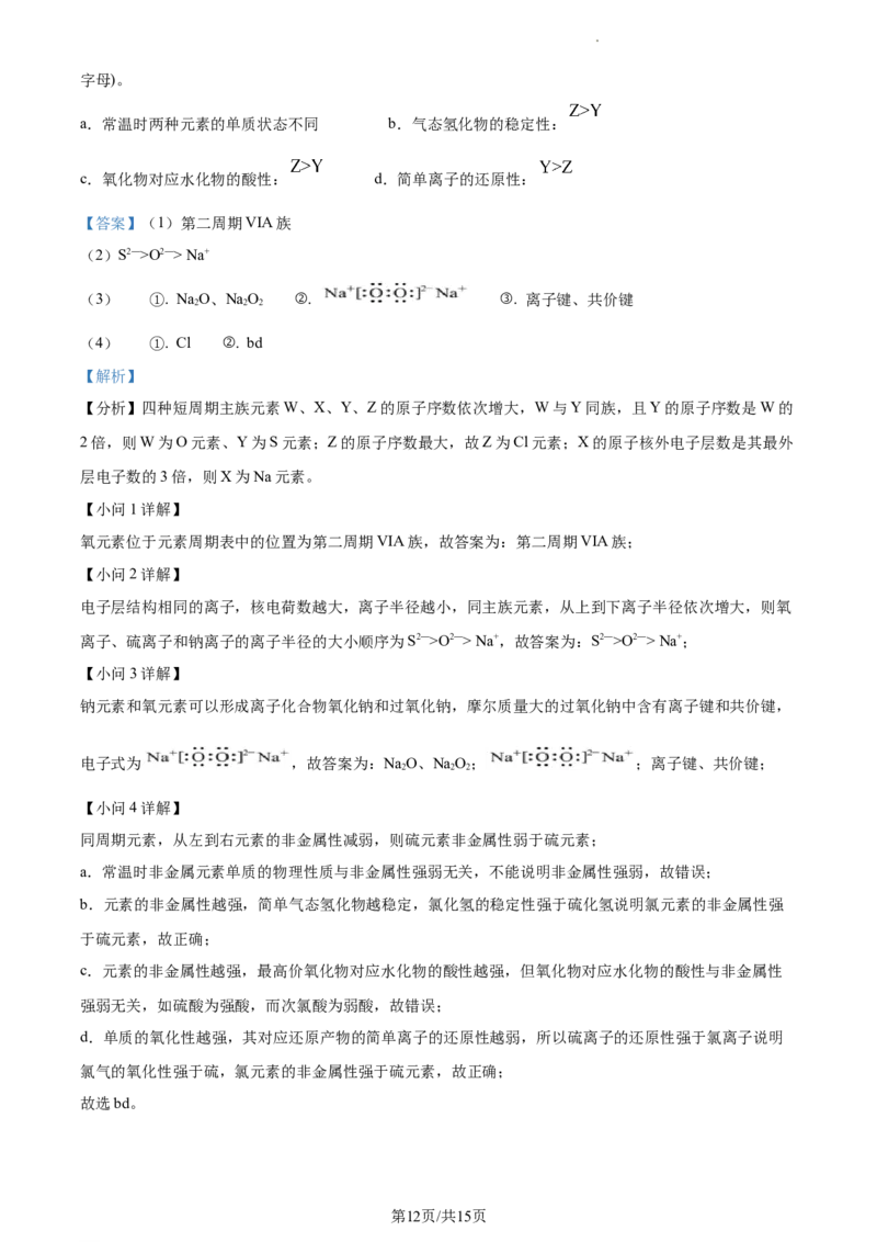 高一上学期期末考试化学试题（解析版）_E015高中全科试卷_化学试题_必修1_1.新版人教版高中化学试卷必修一_4.期末试卷_3.高一上学期期末考试化学试题