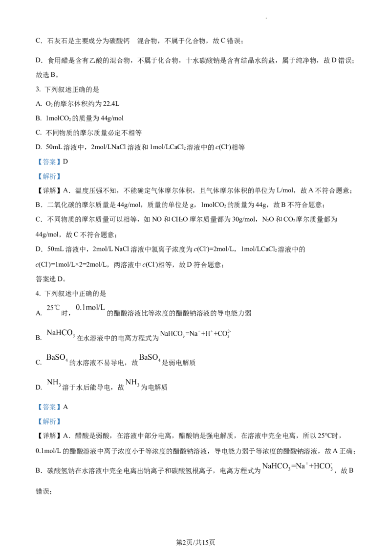 高一上学期期末考试化学试题（解析版）_E015高中全科试卷_化学试题_必修1_1.新版人教版高中化学试卷必修一_4.期末试卷_3.高一上学期期末考试化学试题