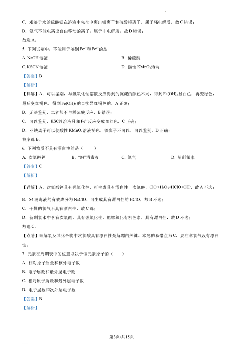 高一上学期期末考试化学试题（解析版）_E015高中全科试卷_化学试题_必修1_1.新版人教版高中化学试卷必修一_4.期末试卷_3.高一上学期期末考试化学试题