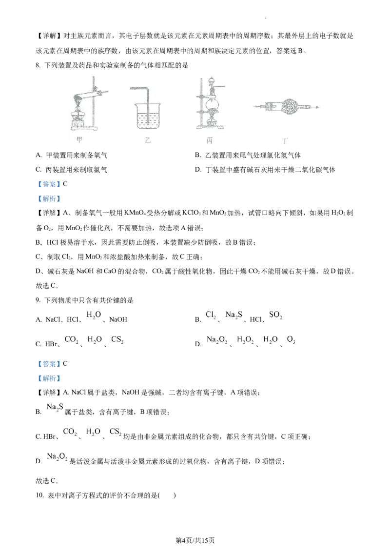 高一上学期期末考试化学试题（解析版）_E015高中全科试卷_化学试题_必修1_1.新版人教版高中化学试卷必修一_4.期末试卷_3.高一上学期期末考试化学试题