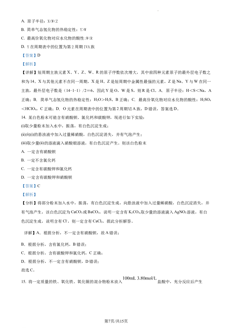 高一上学期期末考试化学试题（解析版）_E015高中全科试卷_化学试题_必修1_1.新版人教版高中化学试卷必修一_4.期末试卷_3.高一上学期期末考试化学试题