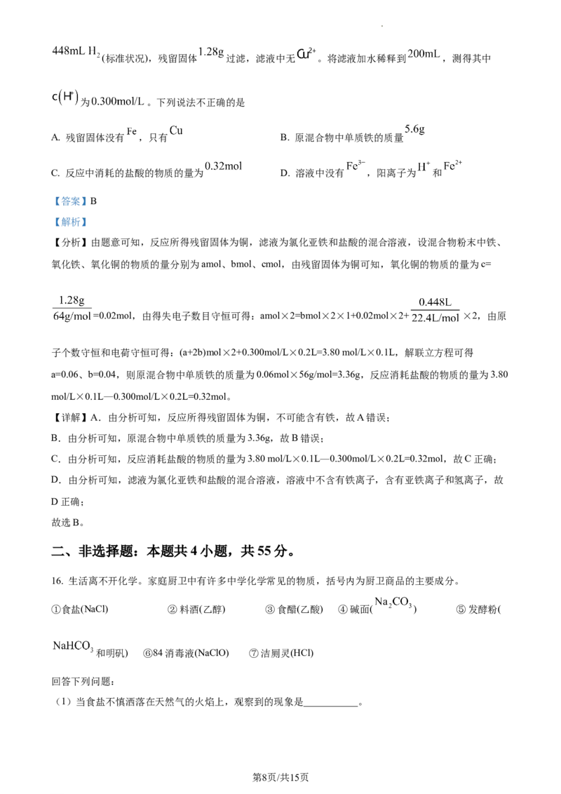 高一上学期期末考试化学试题（解析版）_E015高中全科试卷_化学试题_必修1_1.新版人教版高中化学试卷必修一_4.期末试卷_3.高一上学期期末考试化学试题