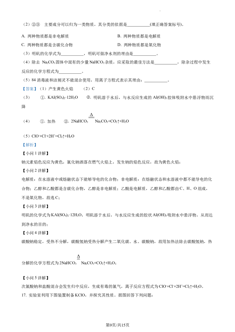 高一上学期期末考试化学试题（解析版）_E015高中全科试卷_化学试题_必修1_1.新版人教版高中化学试卷必修一_4.期末试卷_3.高一上学期期末考试化学试题