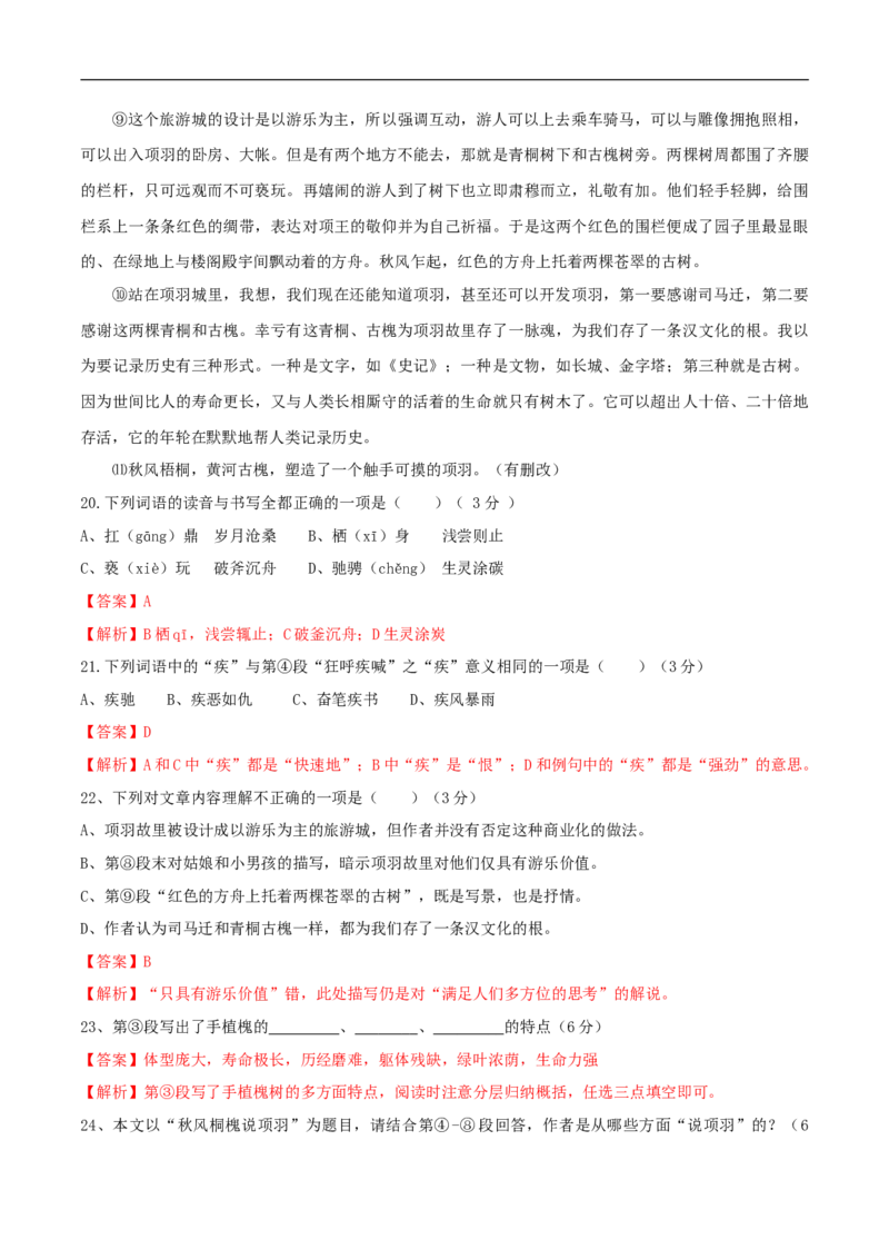 第一单元（单元测试）（2）（解析版）_E015高中全科试卷_语文试题_必修下_2.新版高中语文试卷必修下册_1.同步练习（63套）_同步练习2