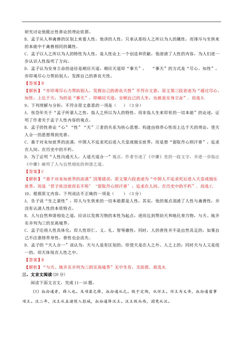 第一单元（单元测试）（2）（解析版）_E015高中全科试卷_语文试题_必修下_2.新版高中语文试卷必修下册_1.同步练习（63套）_同步练习2