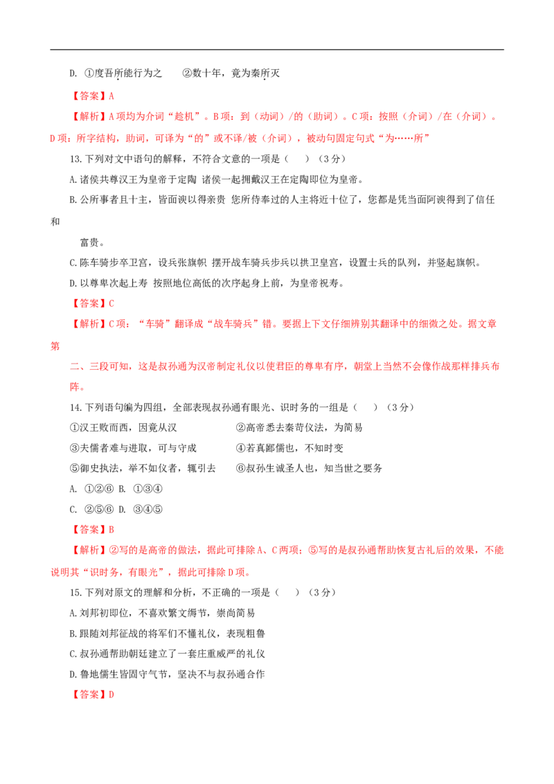 第一单元（单元测试）（2）（解析版）_E015高中全科试卷_语文试题_必修下_2.新版高中语文试卷必修下册_1.同步练习（63套）_同步练习2