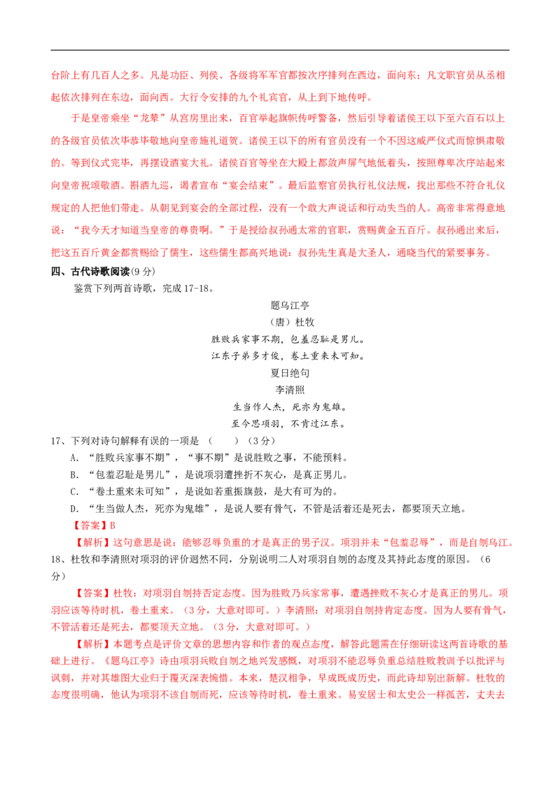 第一单元（单元测试）（2）（解析版）_E015高中全科试卷_语文试题_必修下_2.新版高中语文试卷必修下册_1.同步练习（63套）_同步练习2