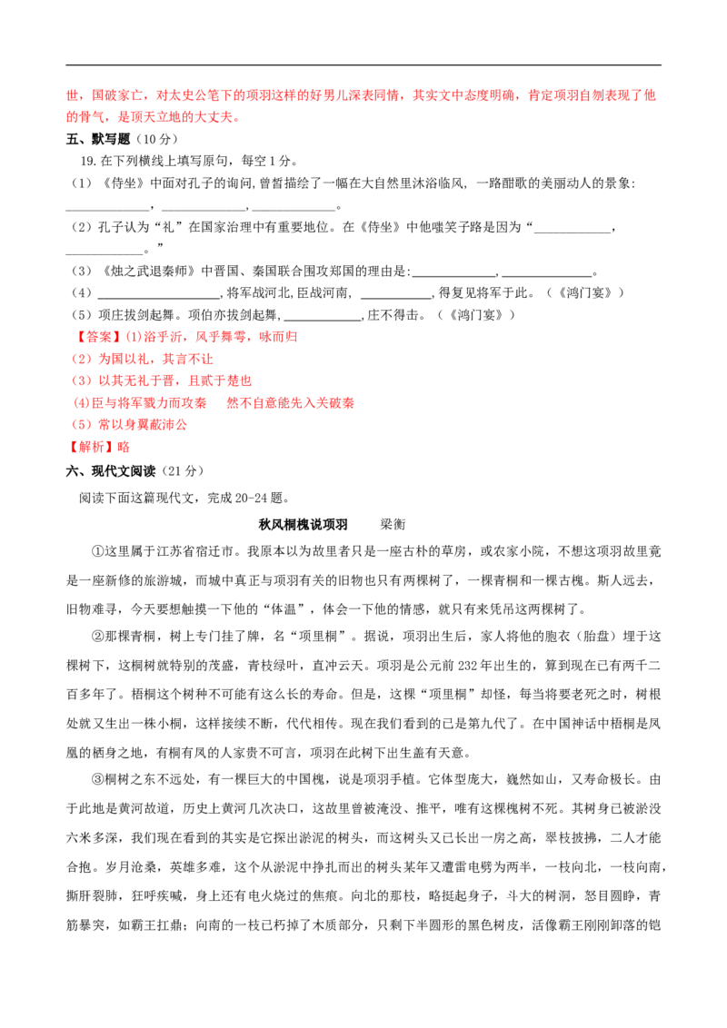 第一单元（单元测试）（2）（解析版）_E015高中全科试卷_语文试题_必修下_2.新版高中语文试卷必修下册_1.同步练习（63套）_同步练习2