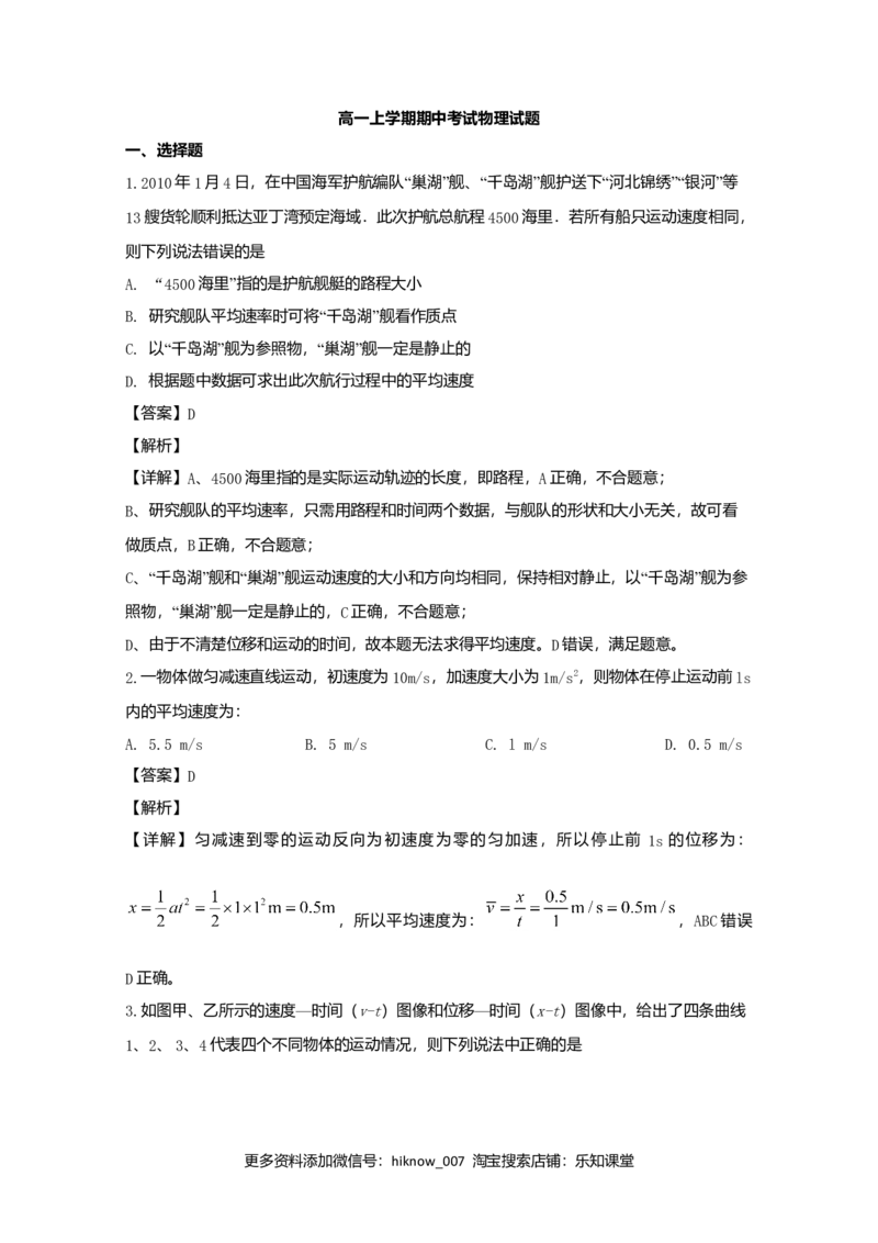 高一上学期期中考试物理试题Word版含解析06_E015高中全科试卷_物理试题_必修1_3.期中试卷