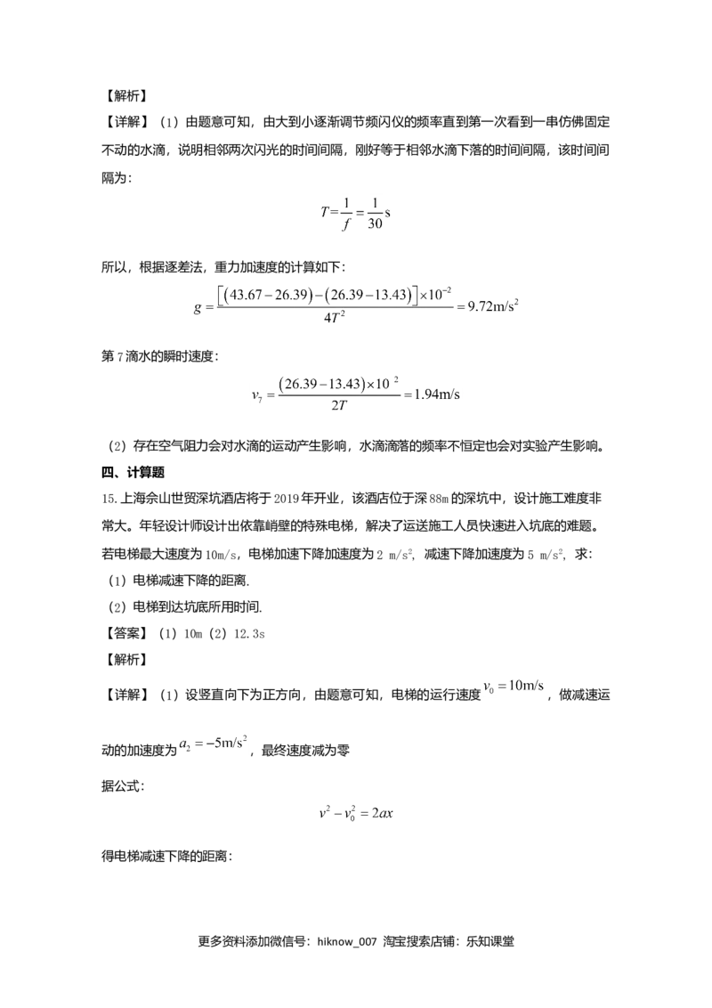 高一上学期期中考试物理试题Word版含解析06_E015高中全科试卷_物理试题_必修1_3.期中试卷