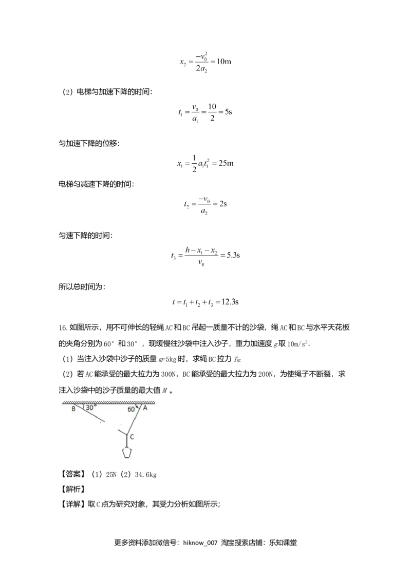 高一上学期期中考试物理试题Word版含解析06_E015高中全科试卷_物理试题_必修1_3.期中试卷