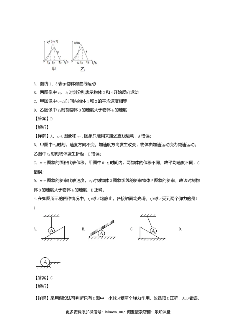高一上学期期中考试物理试题Word版含解析06_E015高中全科试卷_物理试题_必修1_3.期中试卷