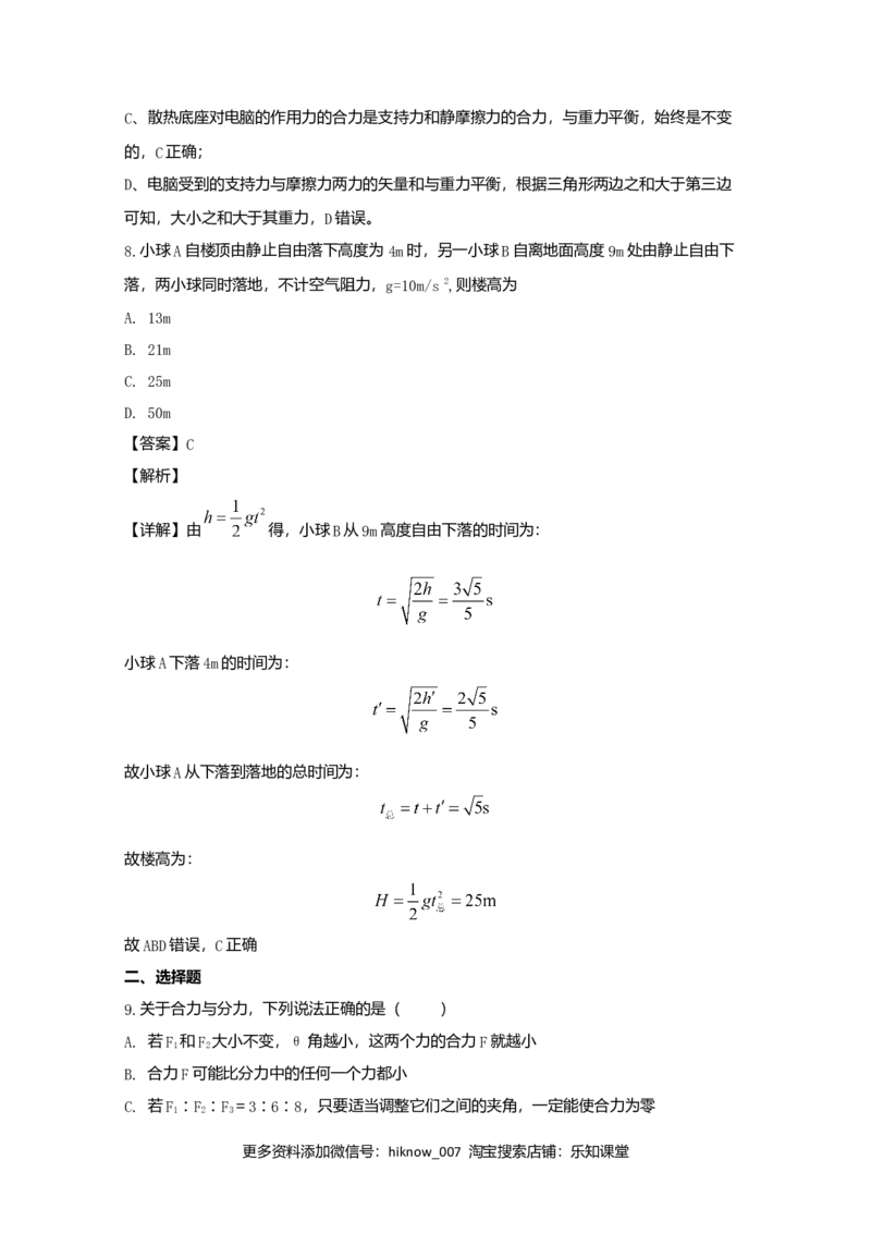 高一上学期期中考试物理试题Word版含解析06_E015高中全科试卷_物理试题_必修1_3.期中试卷