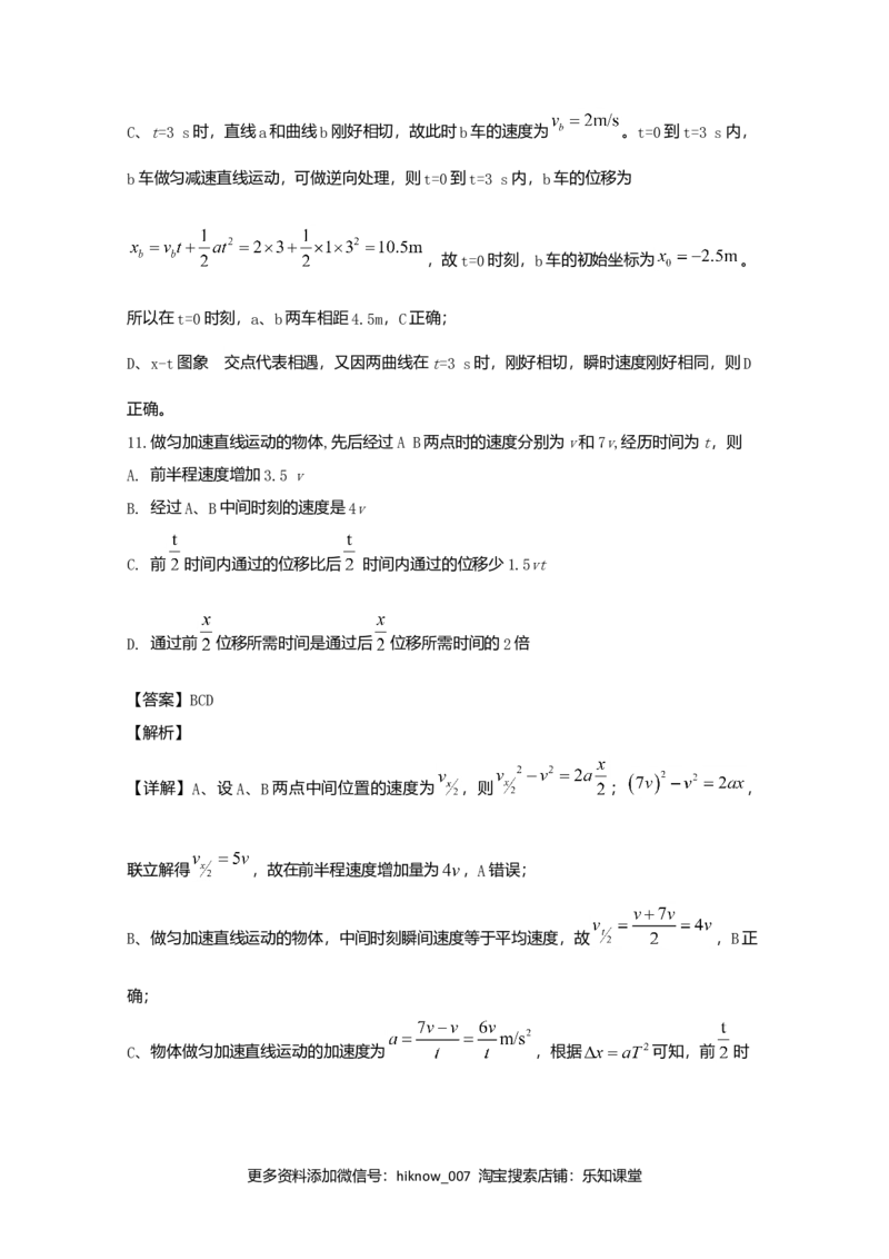 高一上学期期中考试物理试题Word版含解析06_E015高中全科试卷_物理试题_必修1_3.期中试卷