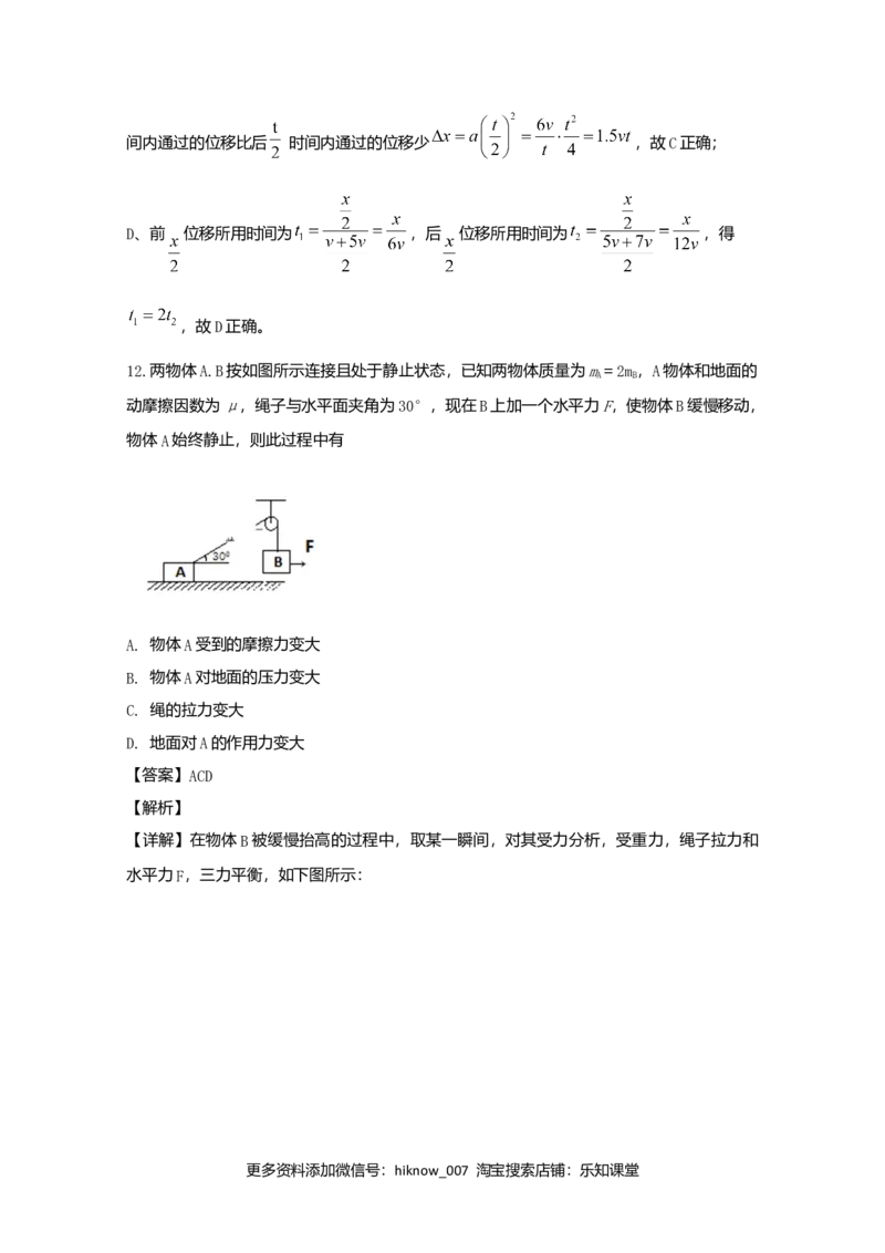 高一上学期期中考试物理试题Word版含解析06_E015高中全科试卷_物理试题_必修1_3.期中试卷