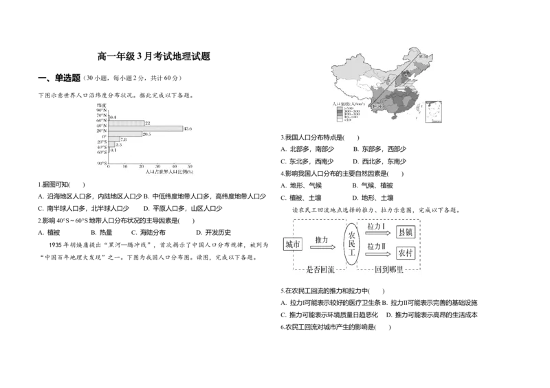 河北省衡水市阜城县阜城实验中学2024-2025学年高一下学期3月月考地理试题（含答案）_2024-2025高一（7-7月题库）_2025年03月试卷