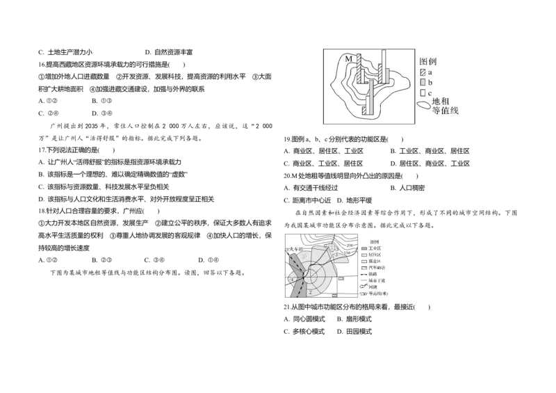 河北省衡水市阜城县阜城实验中学2024-2025学年高一下学期3月月考地理试题（含答案）_2024-2025高一（7-7月题库）_2025年03月试卷