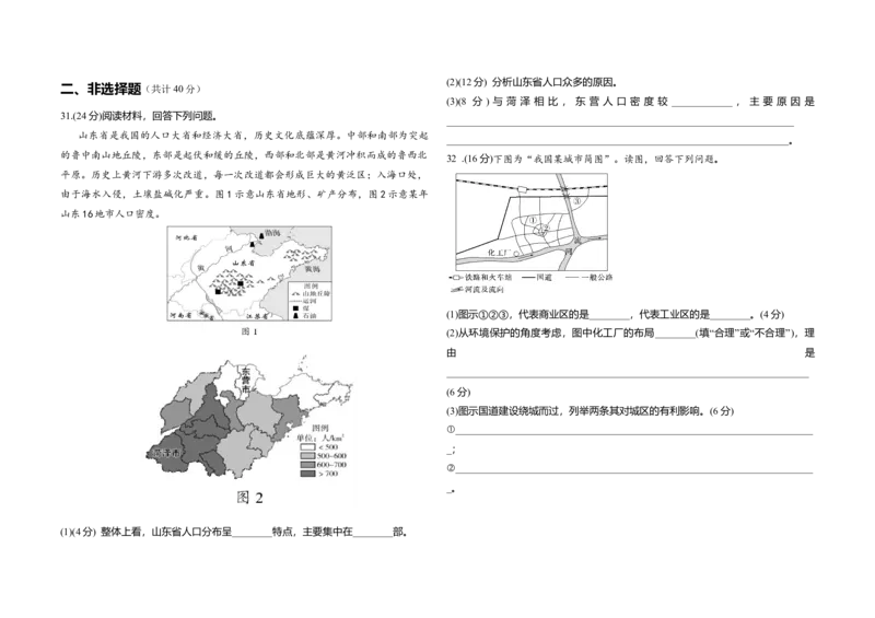 河北省衡水市阜城县阜城实验中学2024-2025学年高一下学期3月月考地理试题（含答案）_2024-2025高一（7-7月题库）_2025年03月试卷