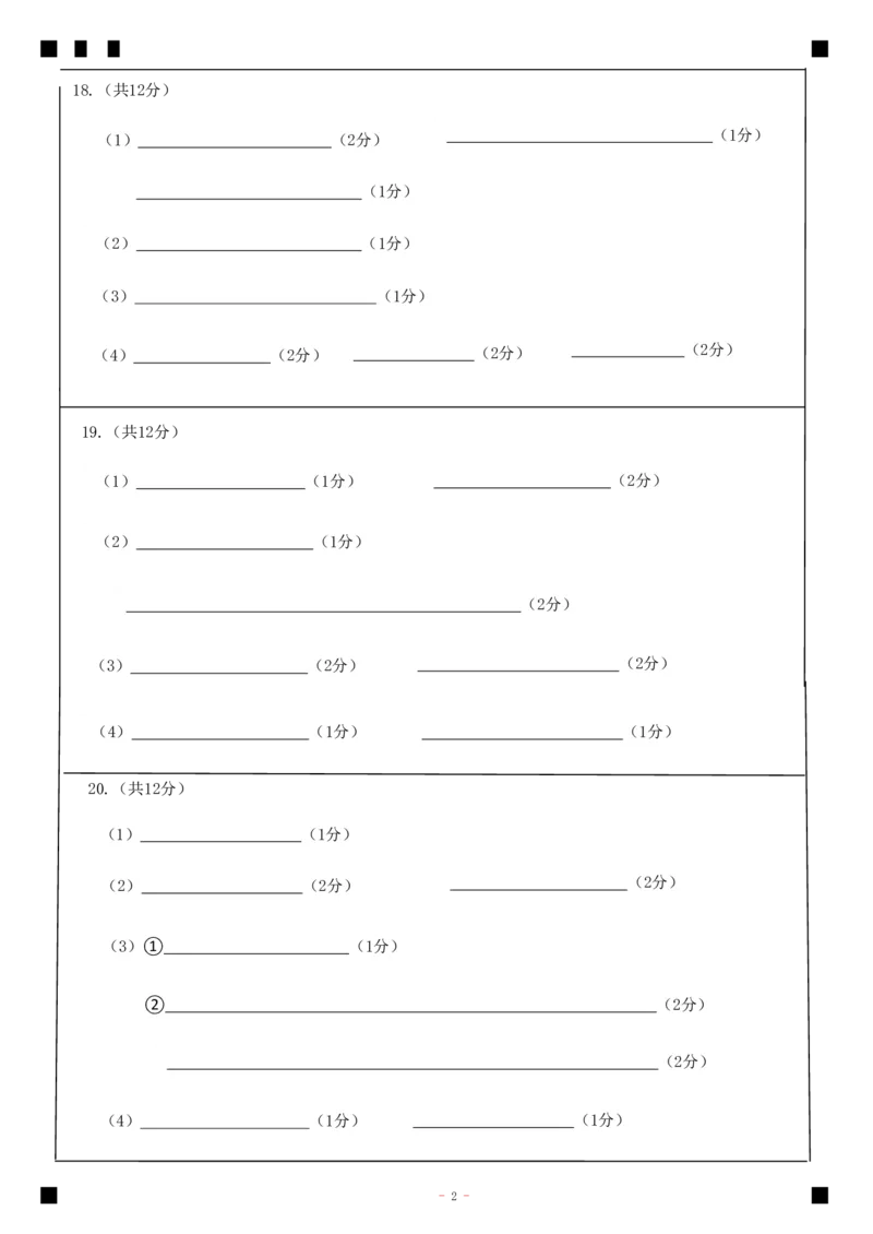 山东省济宁市第一中学2023-2024学年高三下学期3月月考试题化学(1)_2024年4月_024月合集_2024届山东省济宁市一中高三下学期3月月考