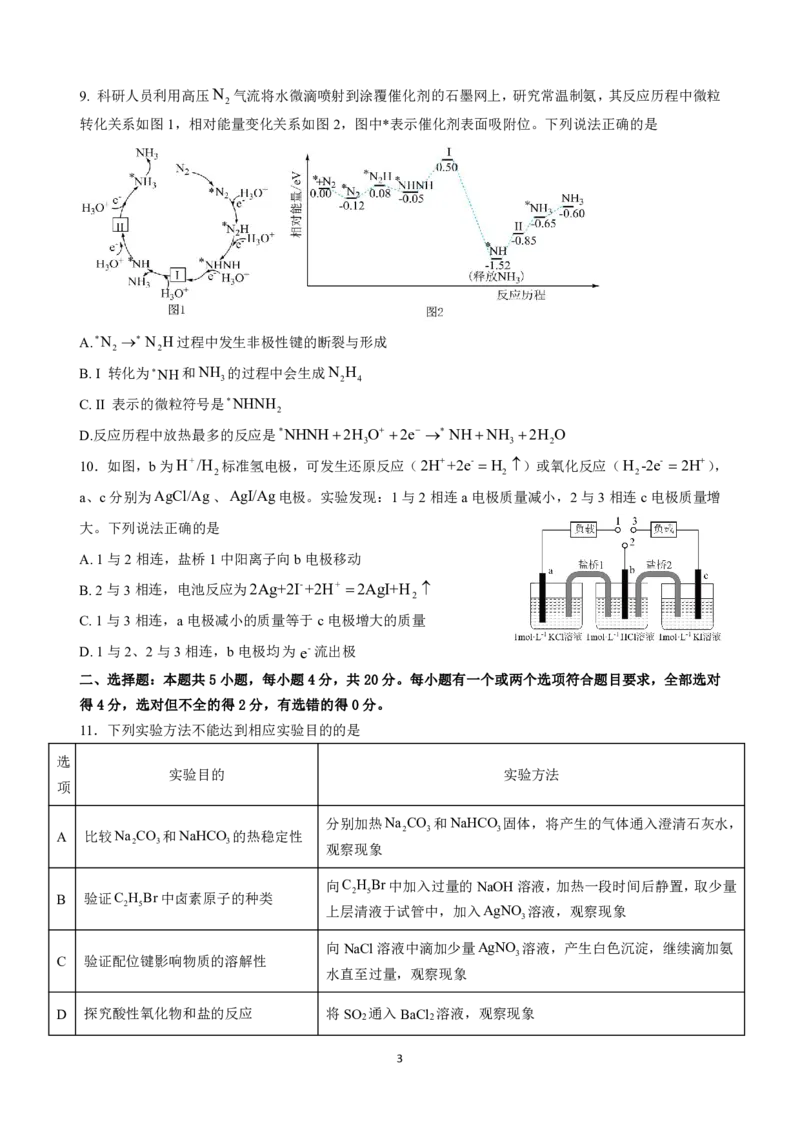 山东省济宁市第一中学2023-2024学年高三下学期3月月考试题化学(1)_2024年4月_024月合集_2024届山东省济宁市一中高三下学期3月月考