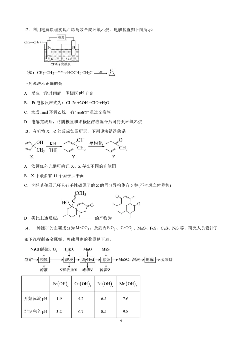 山东省济宁市第一中学2023-2024学年高三下学期3月月考试题化学(1)_2024年4月_024月合集_2024届山东省济宁市一中高三下学期3月月考