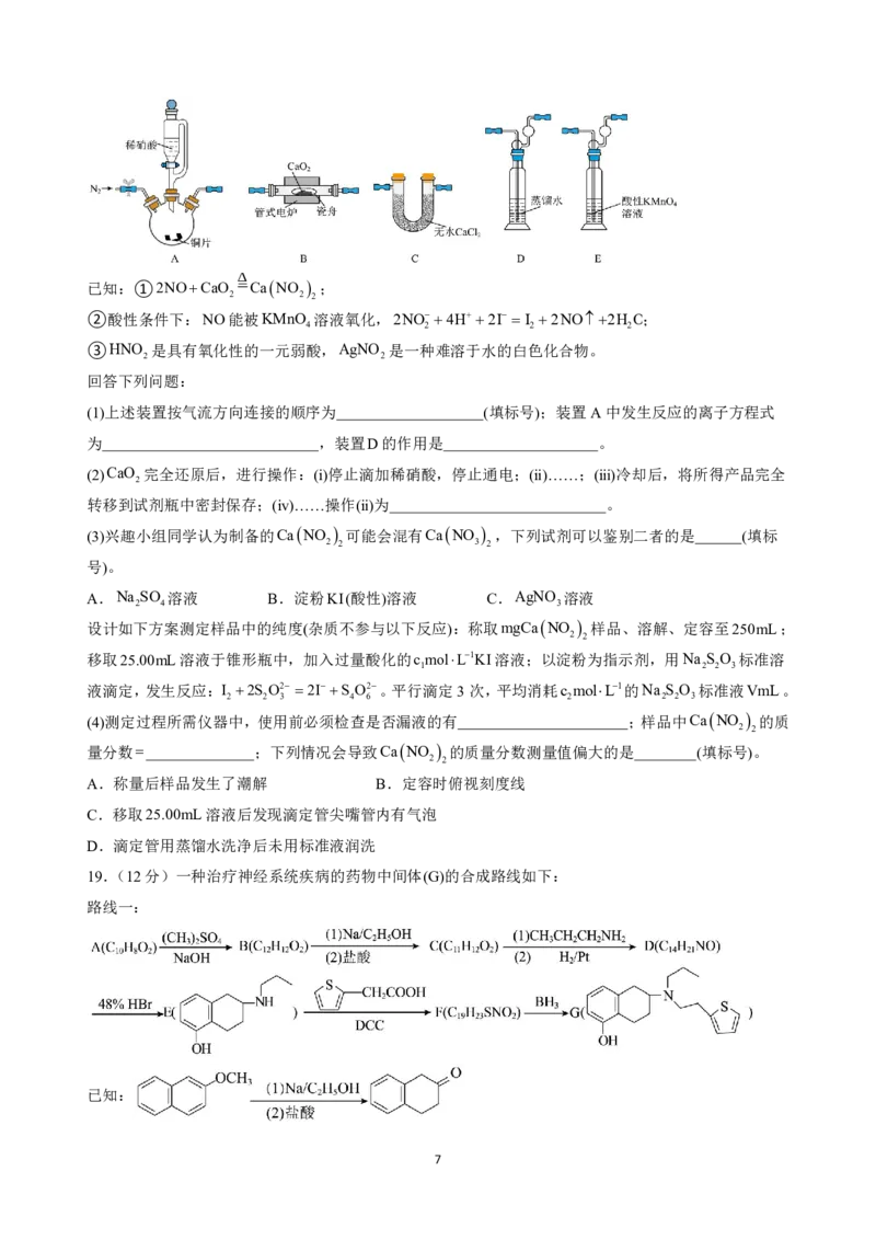山东省济宁市第一中学2023-2024学年高三下学期3月月考试题化学(1)_2024年4月_024月合集_2024届山东省济宁市一中高三下学期3月月考