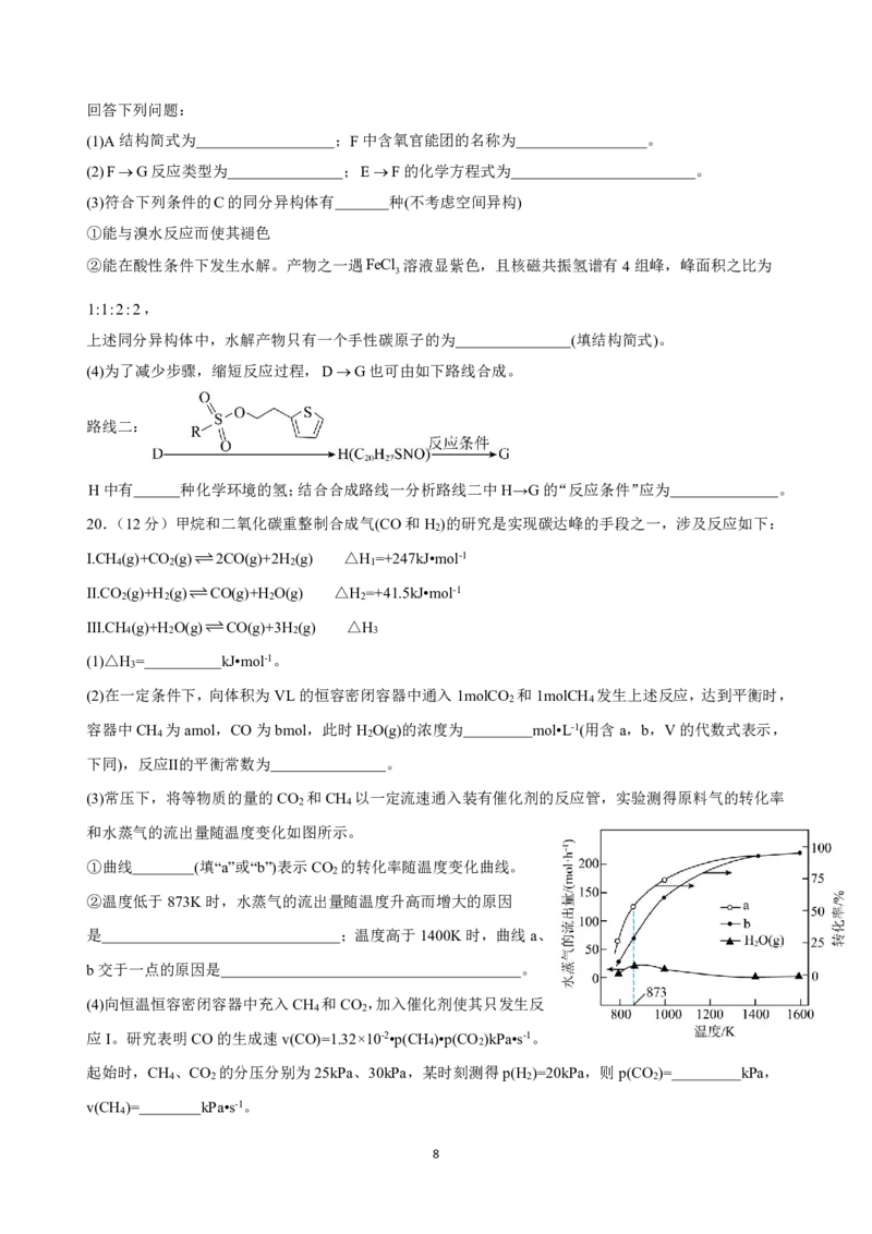 山东省济宁市第一中学2023-2024学年高三下学期3月月考试题化学(1)_2024年4月_024月合集_2024届山东省济宁市一中高三下学期3月月考