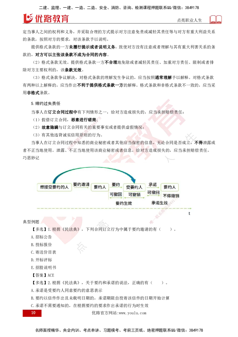 25年《监理概论》第3章讲义（打印版）_监理工程师_2025监理工程师_2025年监理工程师SVIP_2025年监理概论法规SVIP_02-基础精讲✿高端面授✿深度强化